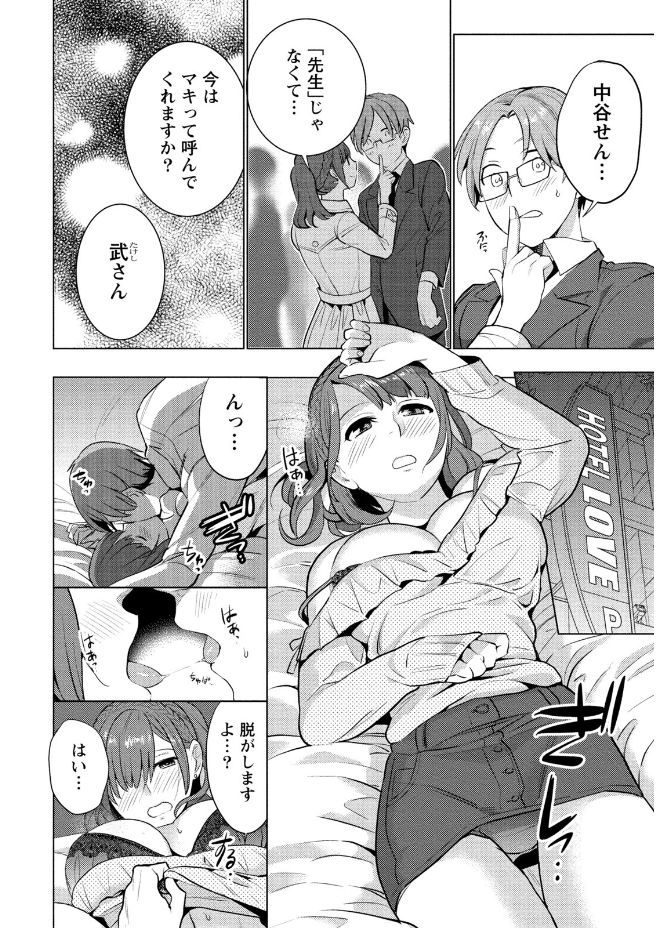 Hamekoi. - Page 42