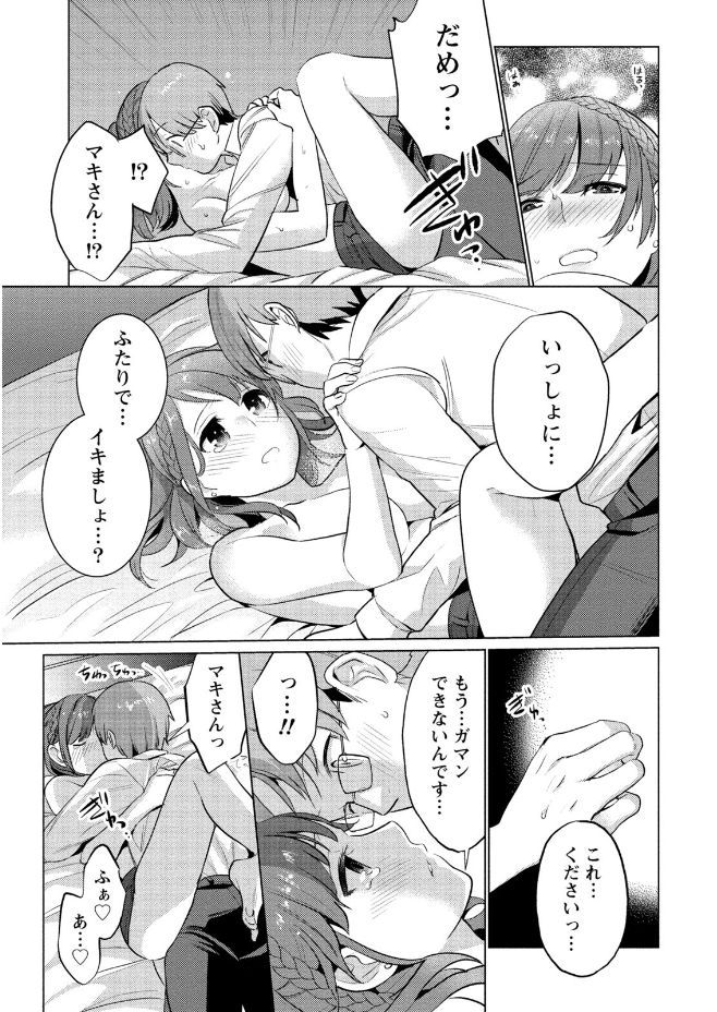 Hamekoi. - Page 45