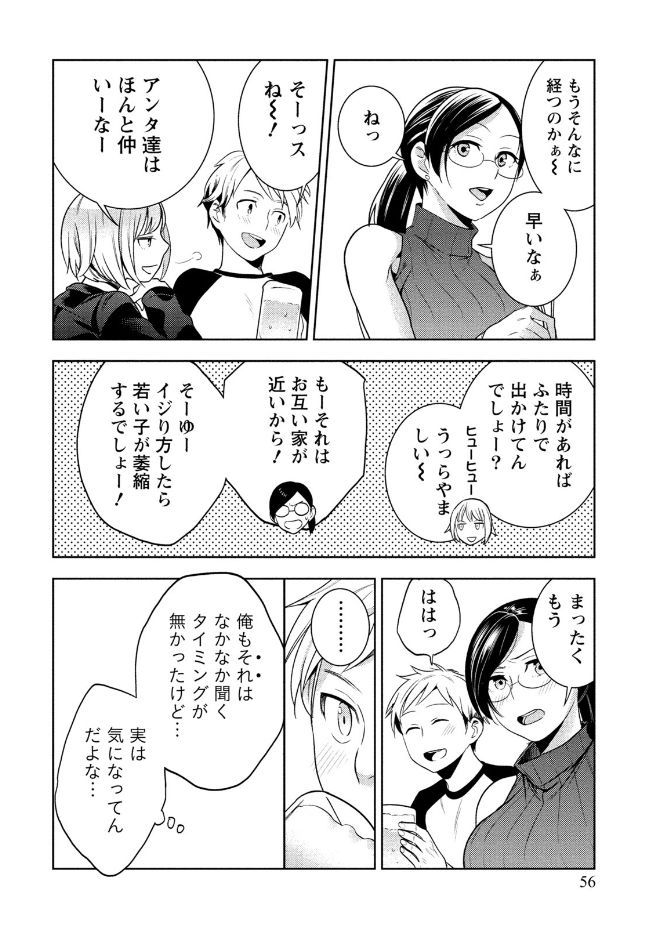 Hamekoi. - Page 56