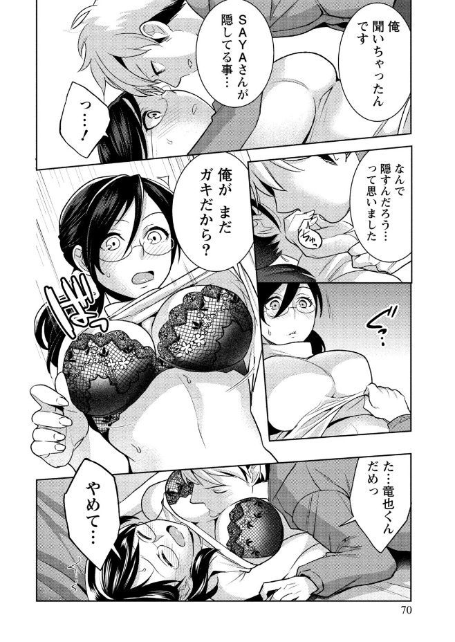 Hamekoi. - Page 70