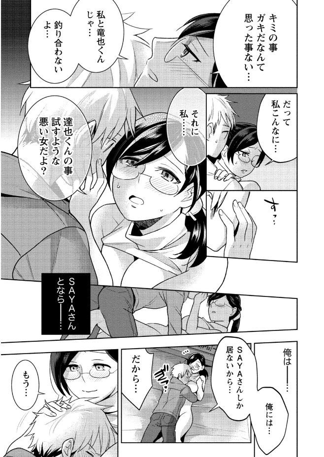 Hamekoi. - Page 73