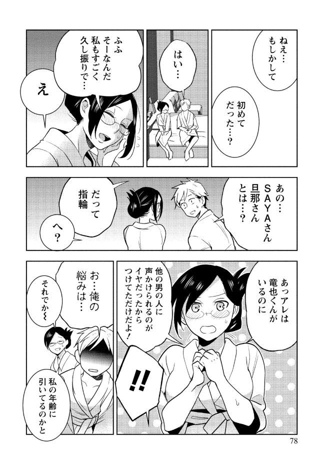 Hamekoi. - Page 78