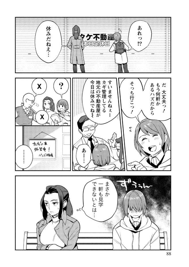 Hamekoi. - Page 88