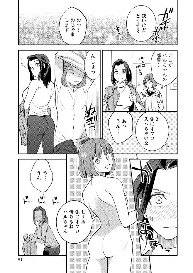 Hamekoi. - Page 91
