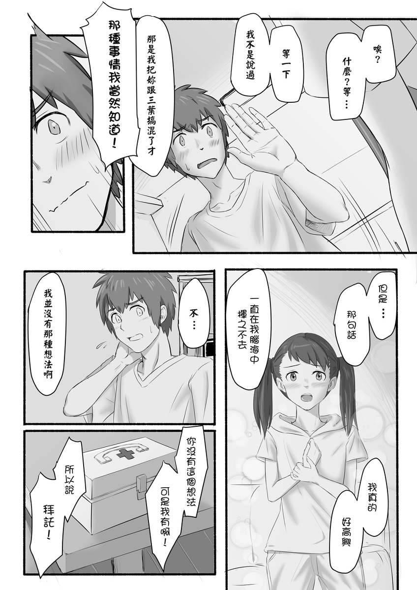 Taki Mitsu Yotsu: How all started - Page 12