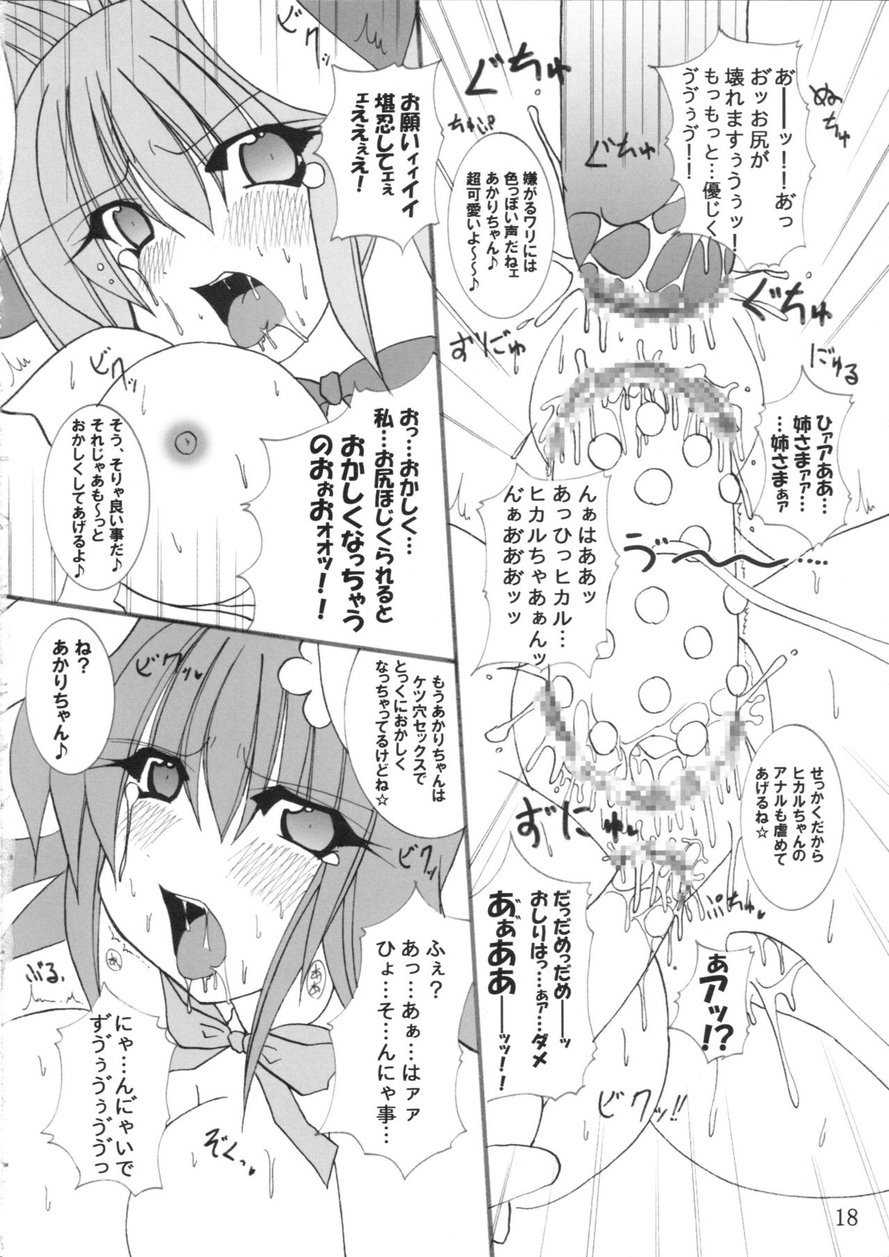 Momo Iro Chaser - Page 19