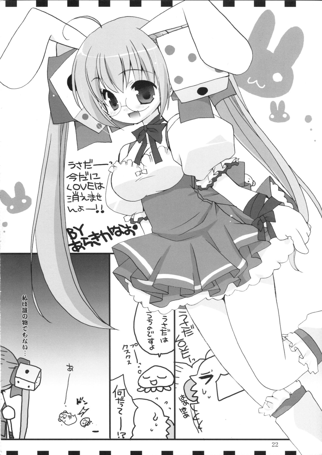 Momo Iro Chaser - Page 23