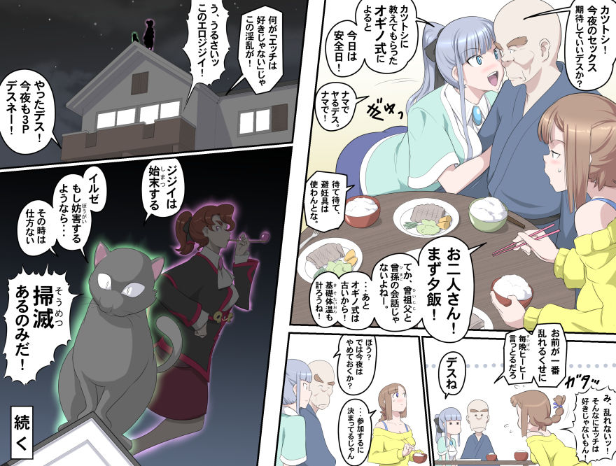 MAKE LOVE! O'G-chan - Page 400