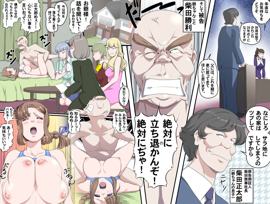MAKE LOVE! O'G-chan - Page 404