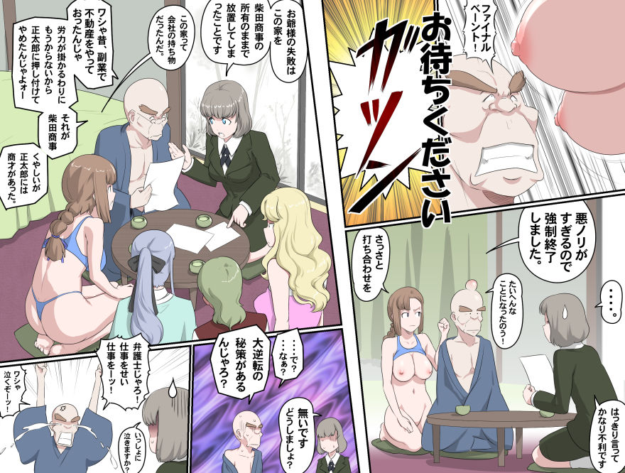 MAKE LOVE! O'G-chan - Page 406