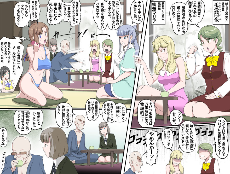 MAKE LOVE! O'G-chan - Page 408