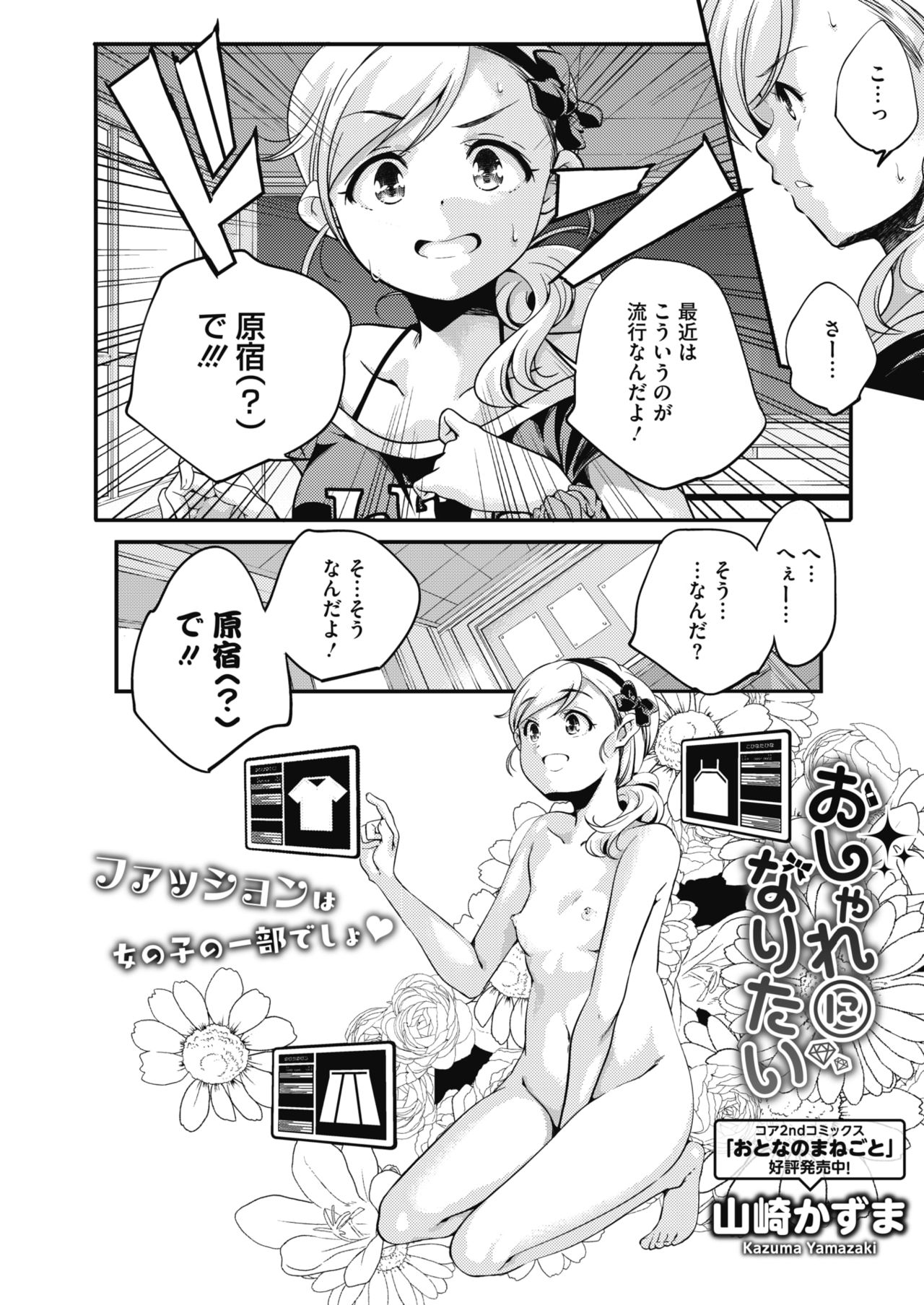 COMIC HOTMILK 2017-08 - Page 155