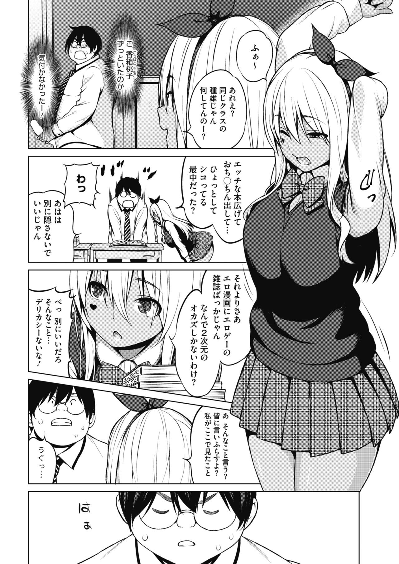 COMIC HOTMILK 2017-08 - Page 28