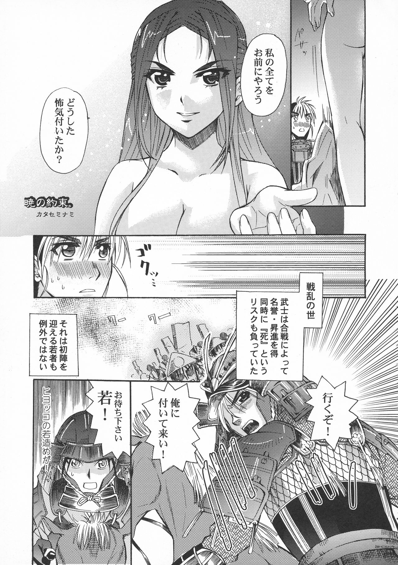 Toushouki Shinden - Page 29