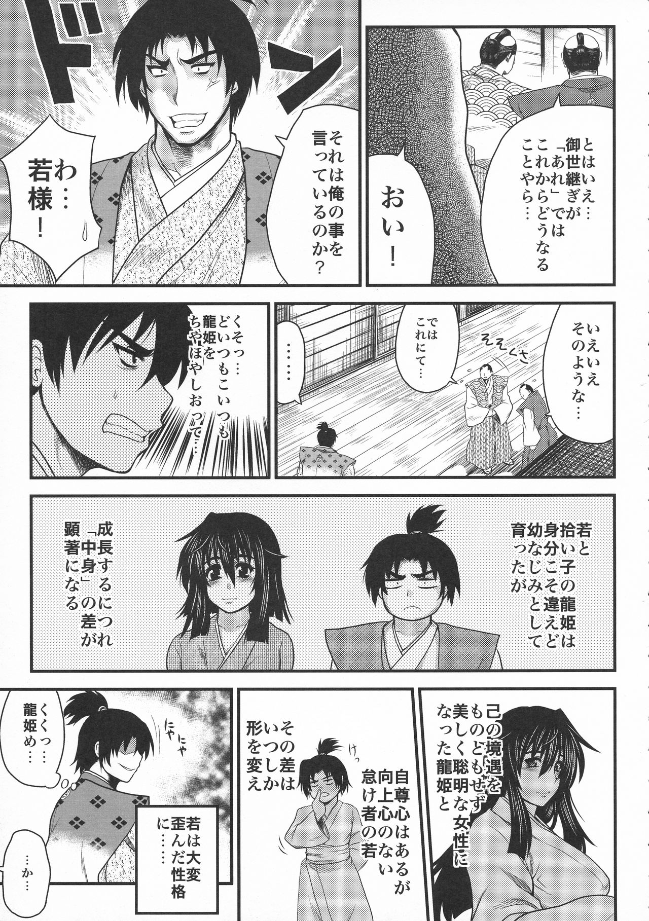 Toushouki Shinden - Page 47