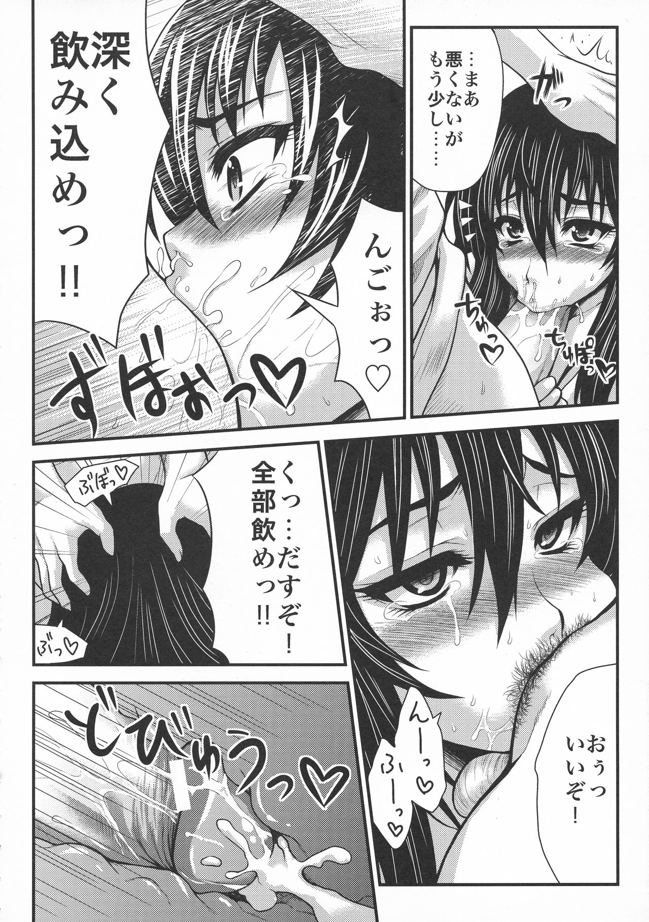 Toushouki Shinden - Page 52