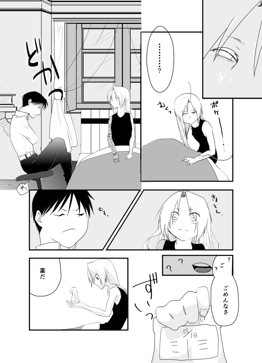 Rh - no koi 2 - Page 17