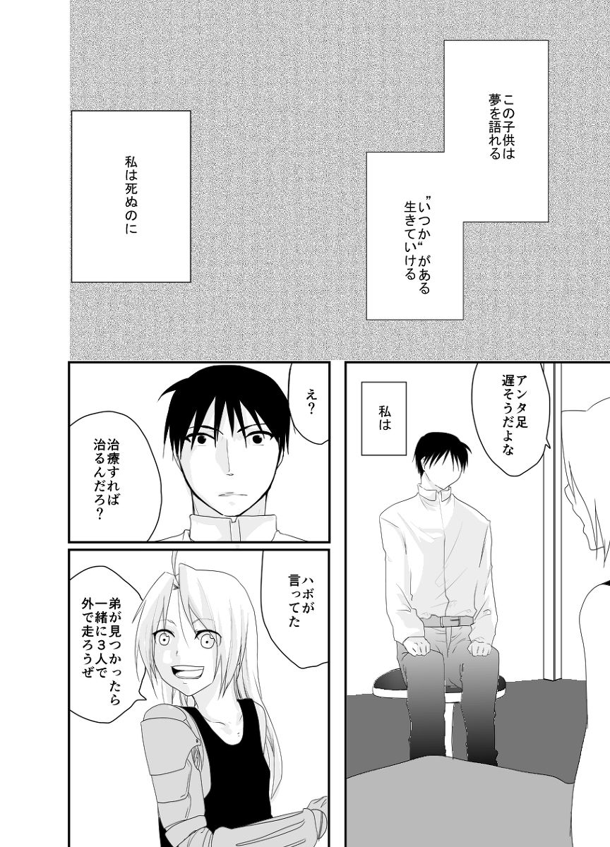 Rh - no koi 2 - Page 23