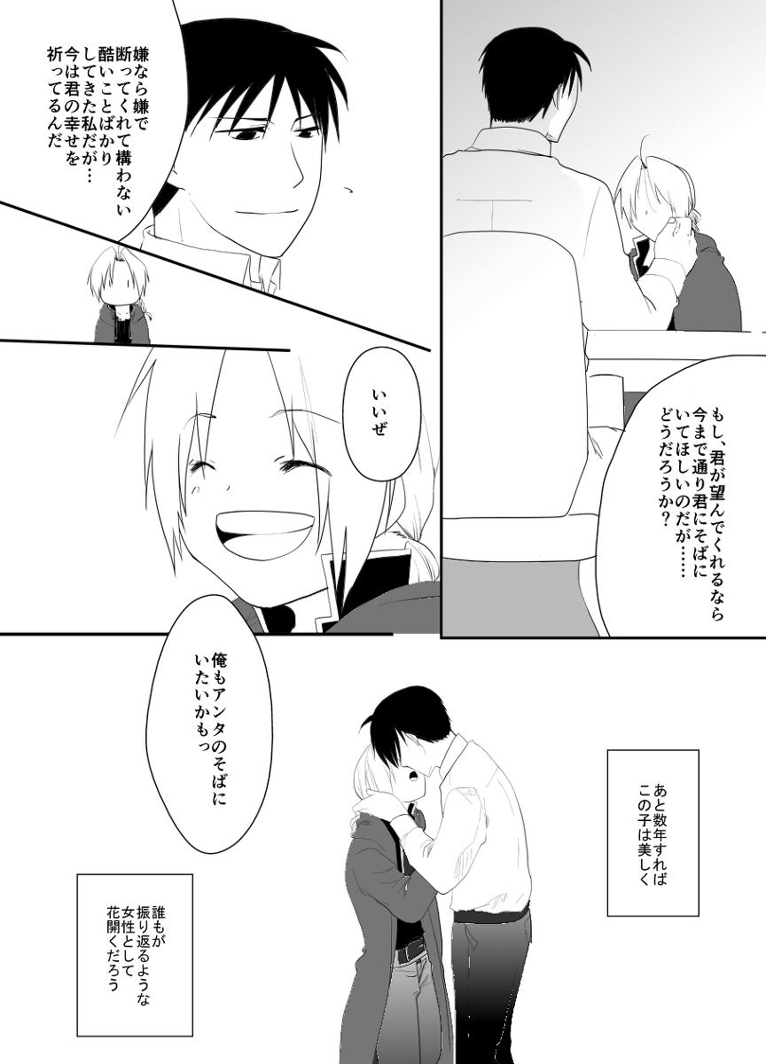 Rh - no koi 2 - Page 37