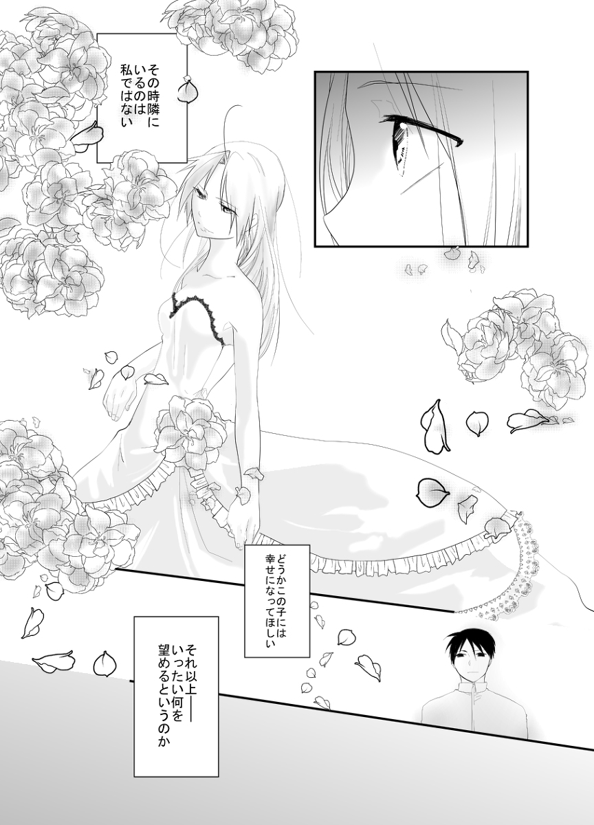 Rh - no koi 2 - Page 38