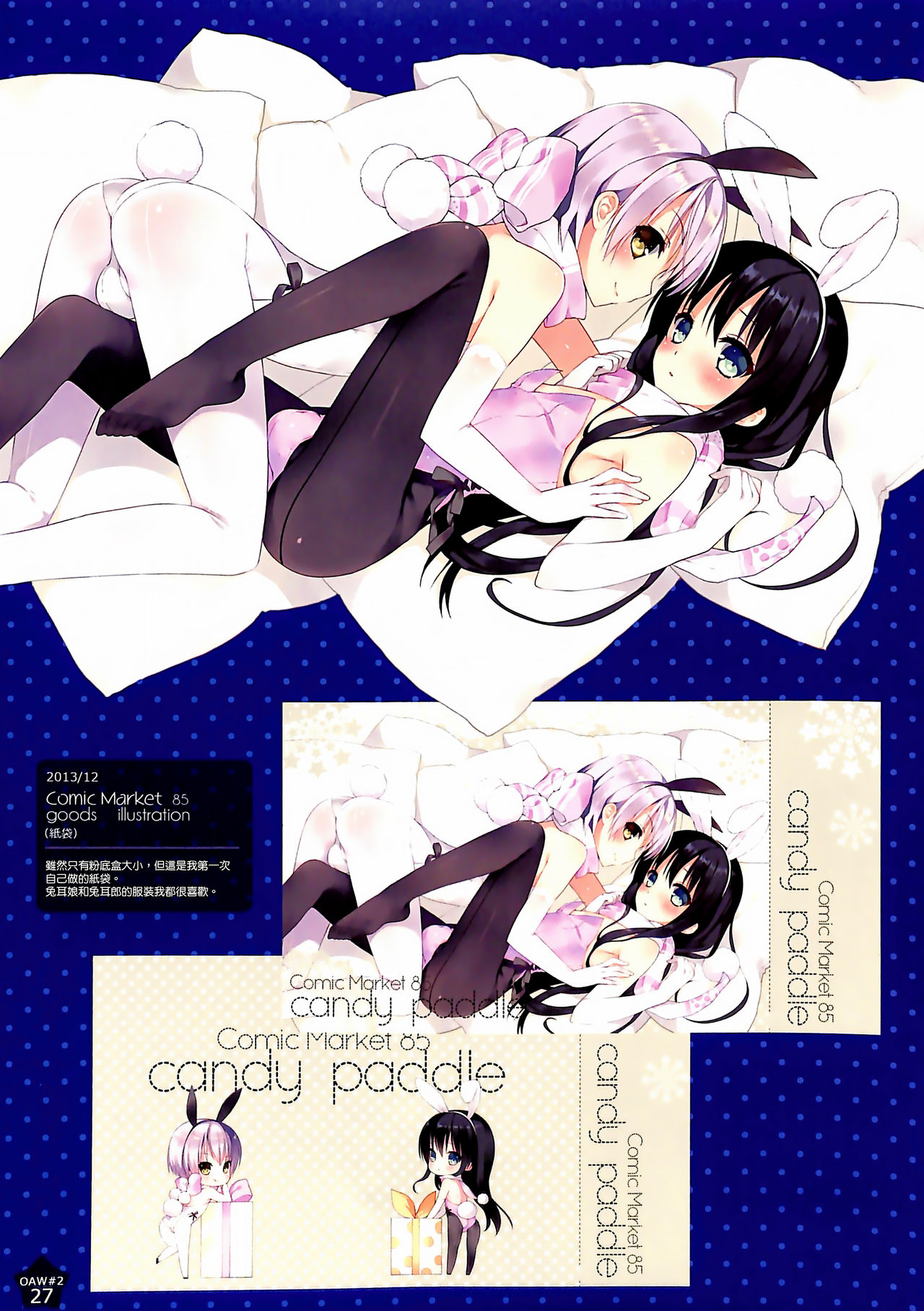 OTOKONOKO ART WORK #2 - Page 27