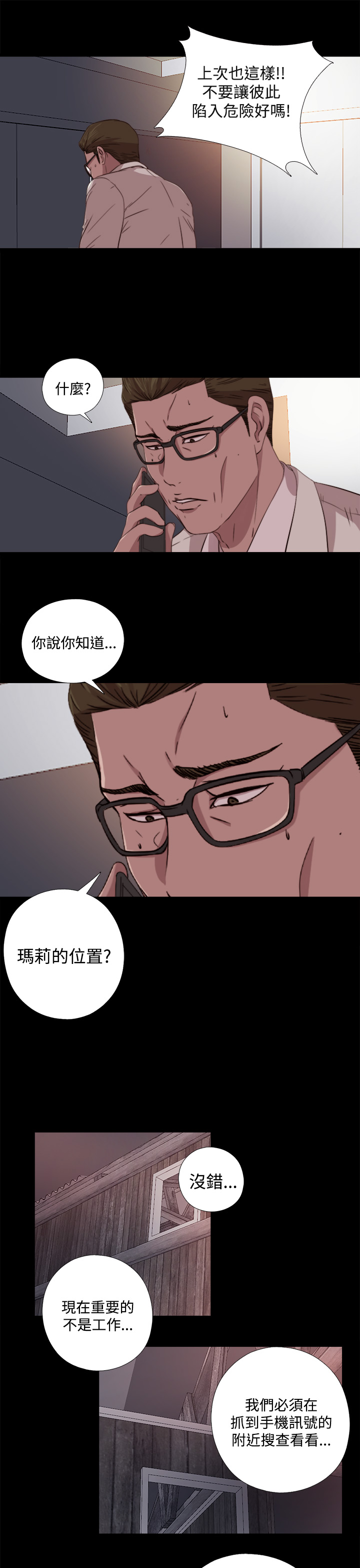 Marionette 傀儡玛莉 ch.1~8 - Page 237