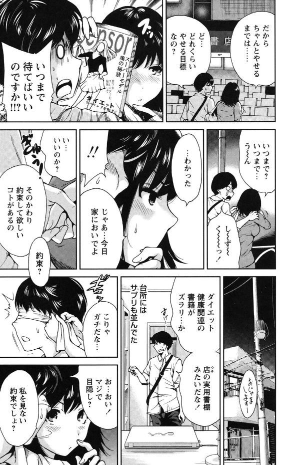 Mainichi ga Sounyuubi - Page 29