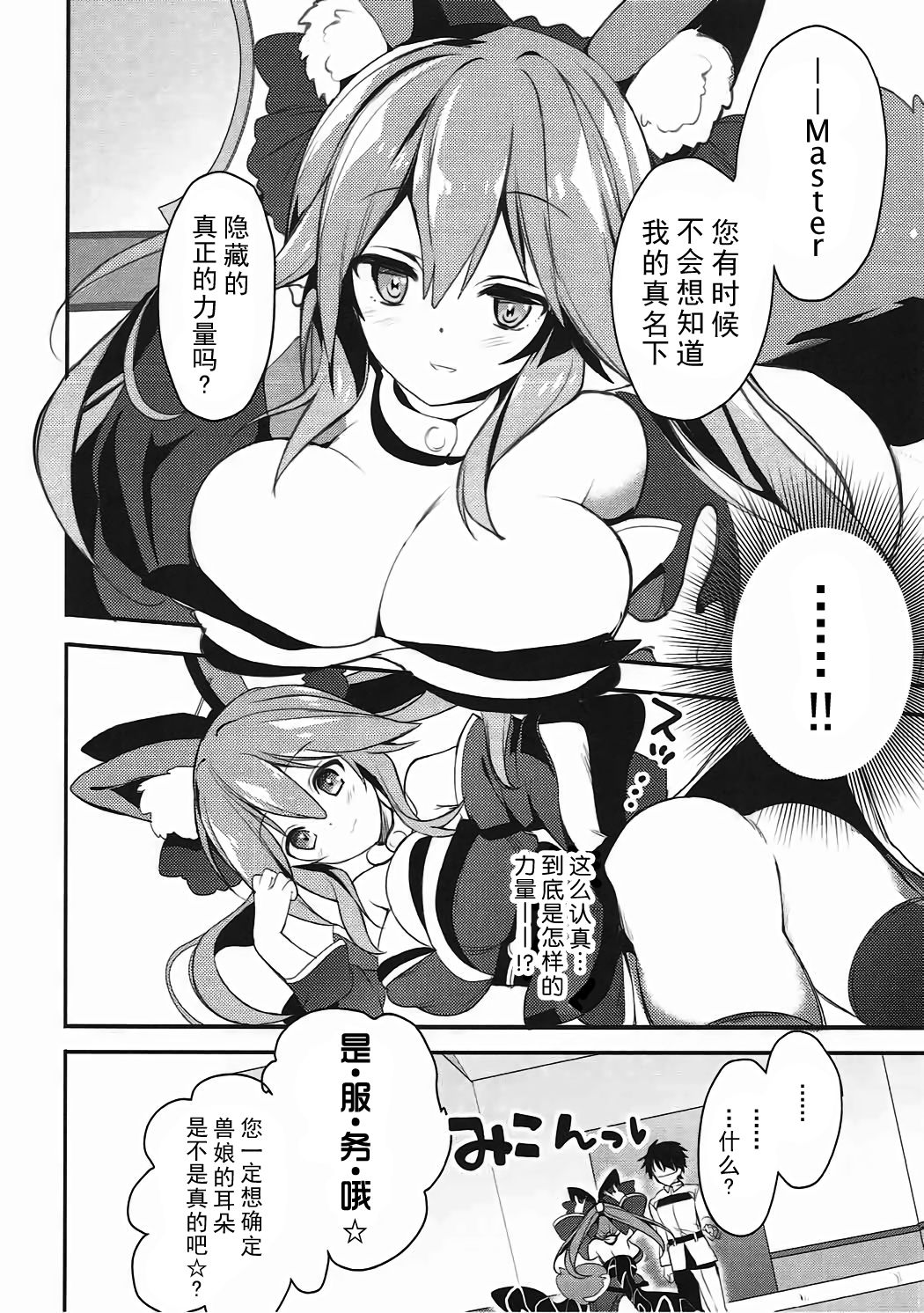 Tamamo no Mama - Page 5