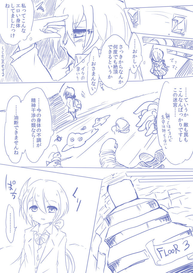 ひじりんとガチでエグめのダンジョン - Page 13