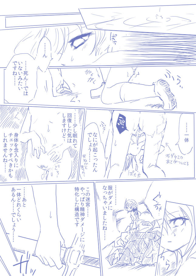 ひじりんとガチでエグめのダンジョン - Page 21