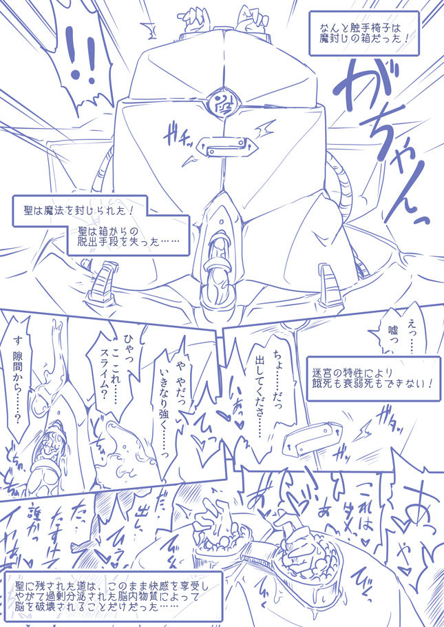 ひじりんとガチでエグめのダンジョン - Page 47