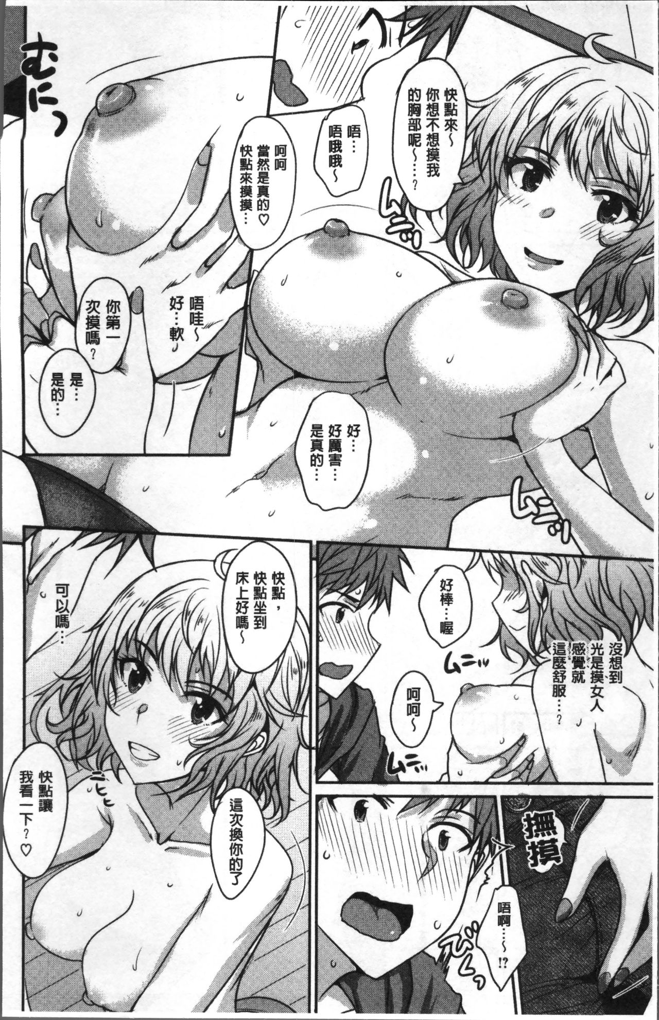 Zettai Joshi Shudou! - Page 14