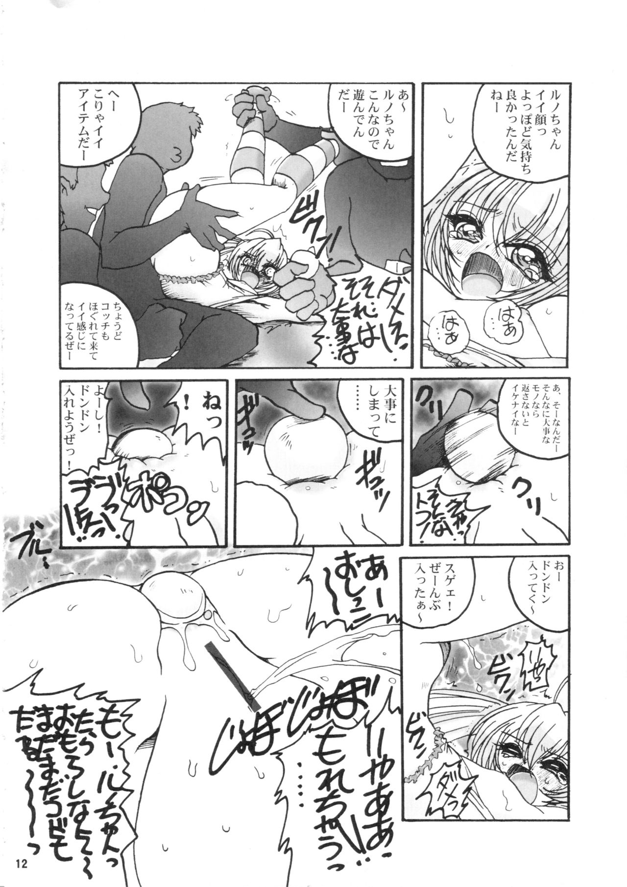 Premier no Soukutsu - Page 11