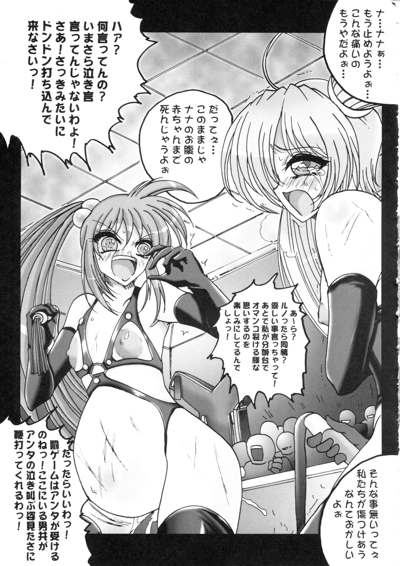 Premier no Soukutsu - Page 20