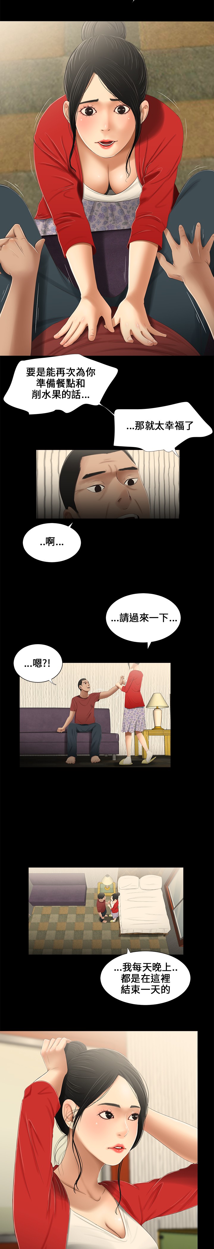 Three sisters 三姐妹ch.13~17 - Page 27