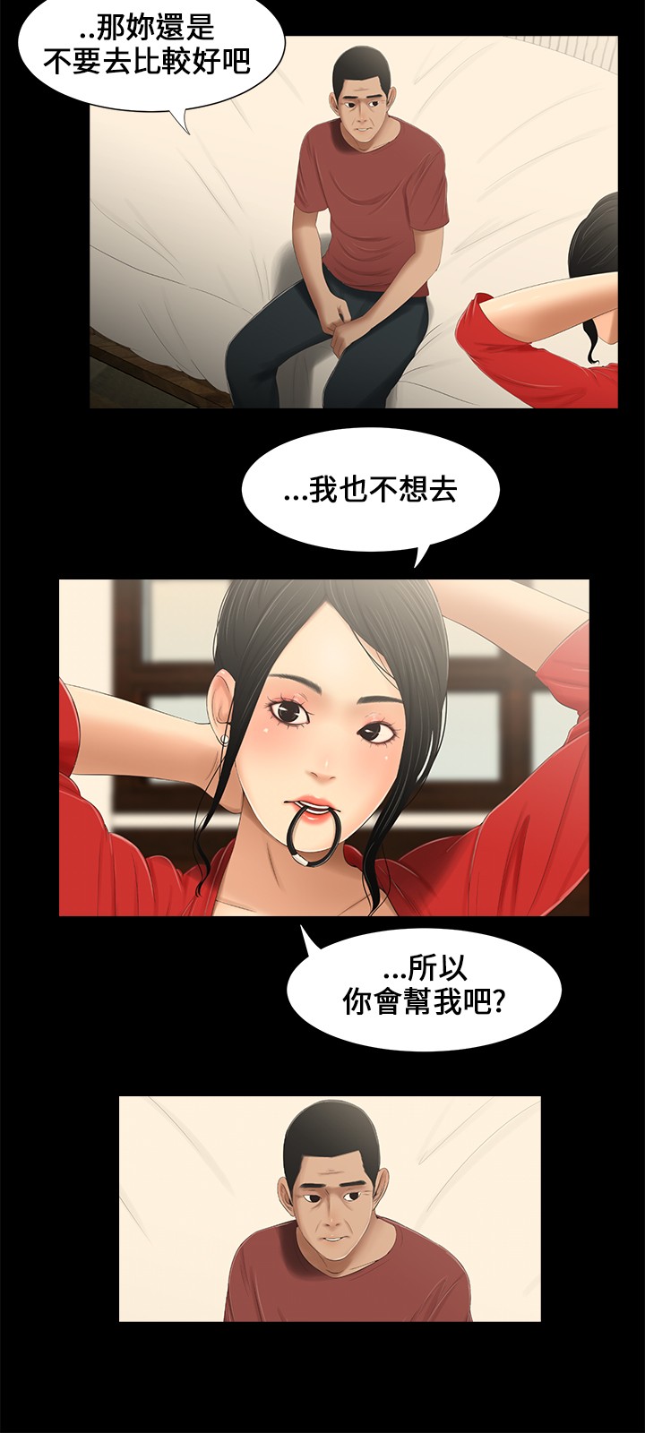 Three sisters 三姐妹ch.13~17 - Page 33