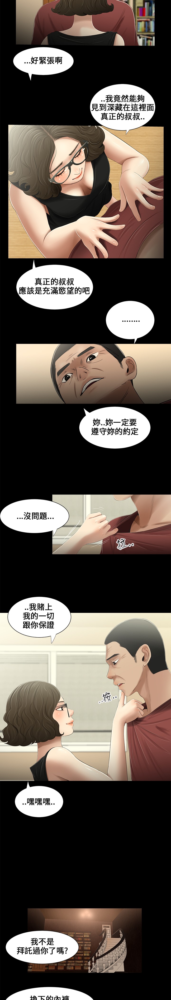 Three sisters 三姐妹ch.13~17 - Page 35