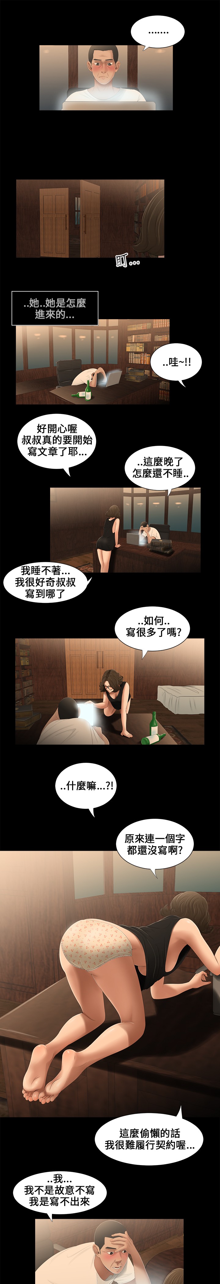 Three sisters 三姐妹ch.13~17 - Page 40