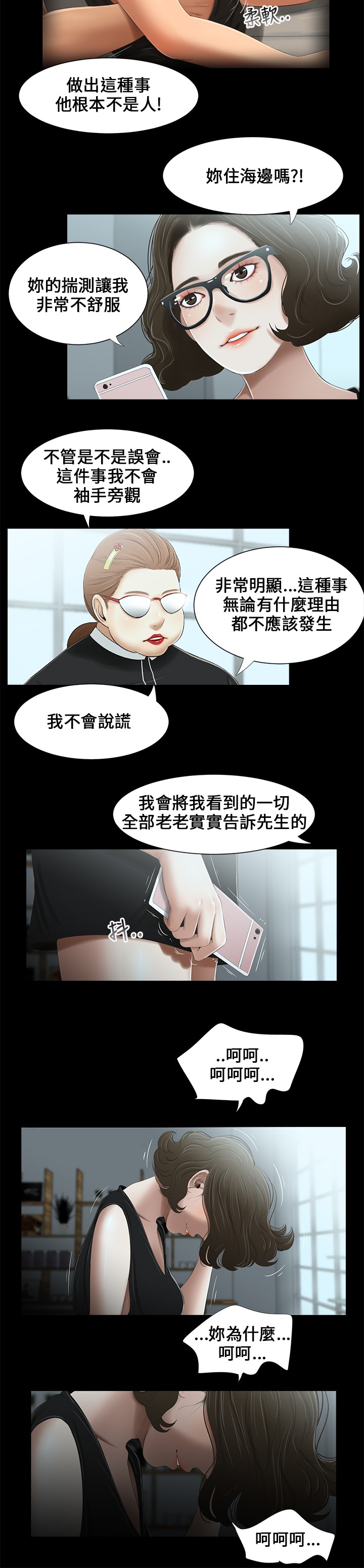 Three sisters 三姐妹ch.13~17 - Page 49