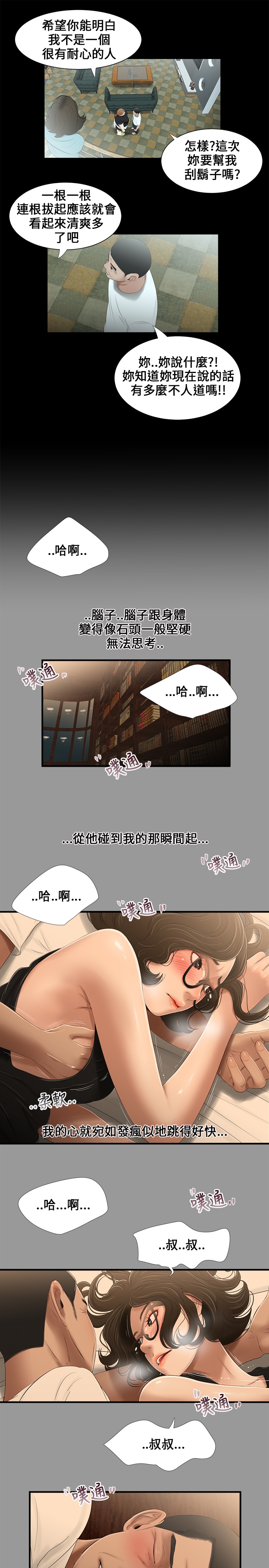 Three sisters 三姐妹ch.13~17 - Page 53