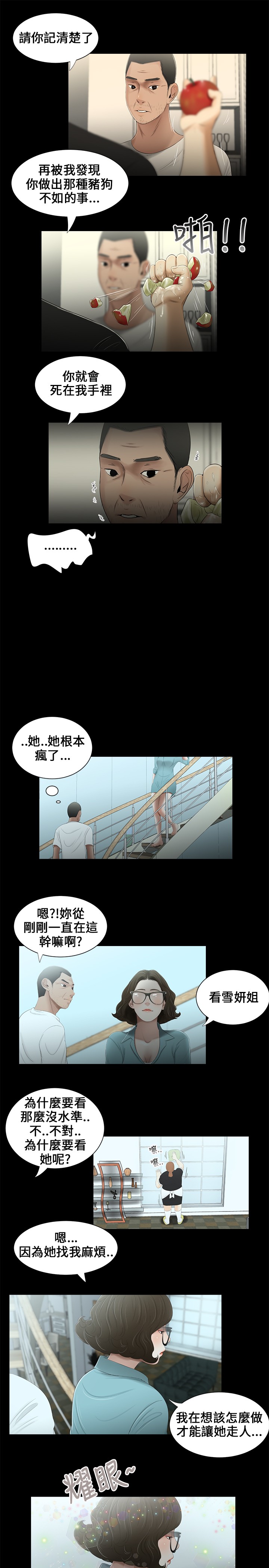 Three sisters 三姐妹ch.13~17 - Page 56