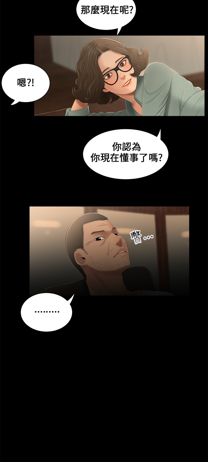 Three sisters 三姐妹ch.13~17 - Page 61