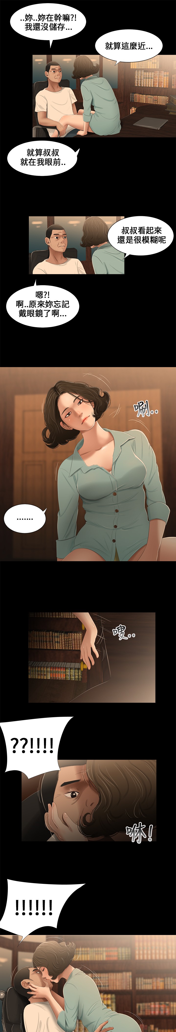 Three sisters 三姐妹ch.13~17 - Page 66