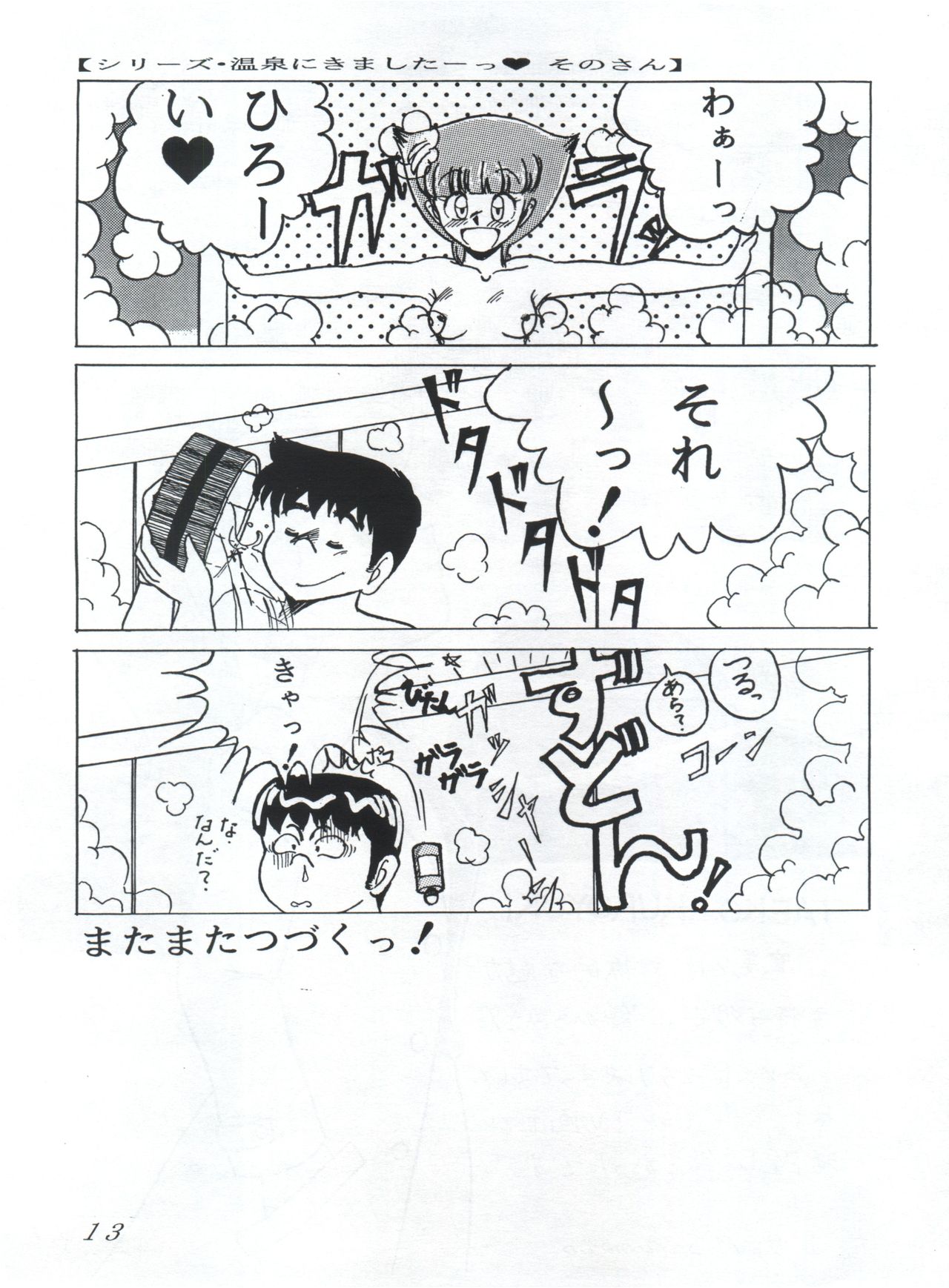 つゆくさ画廊II - Page 15