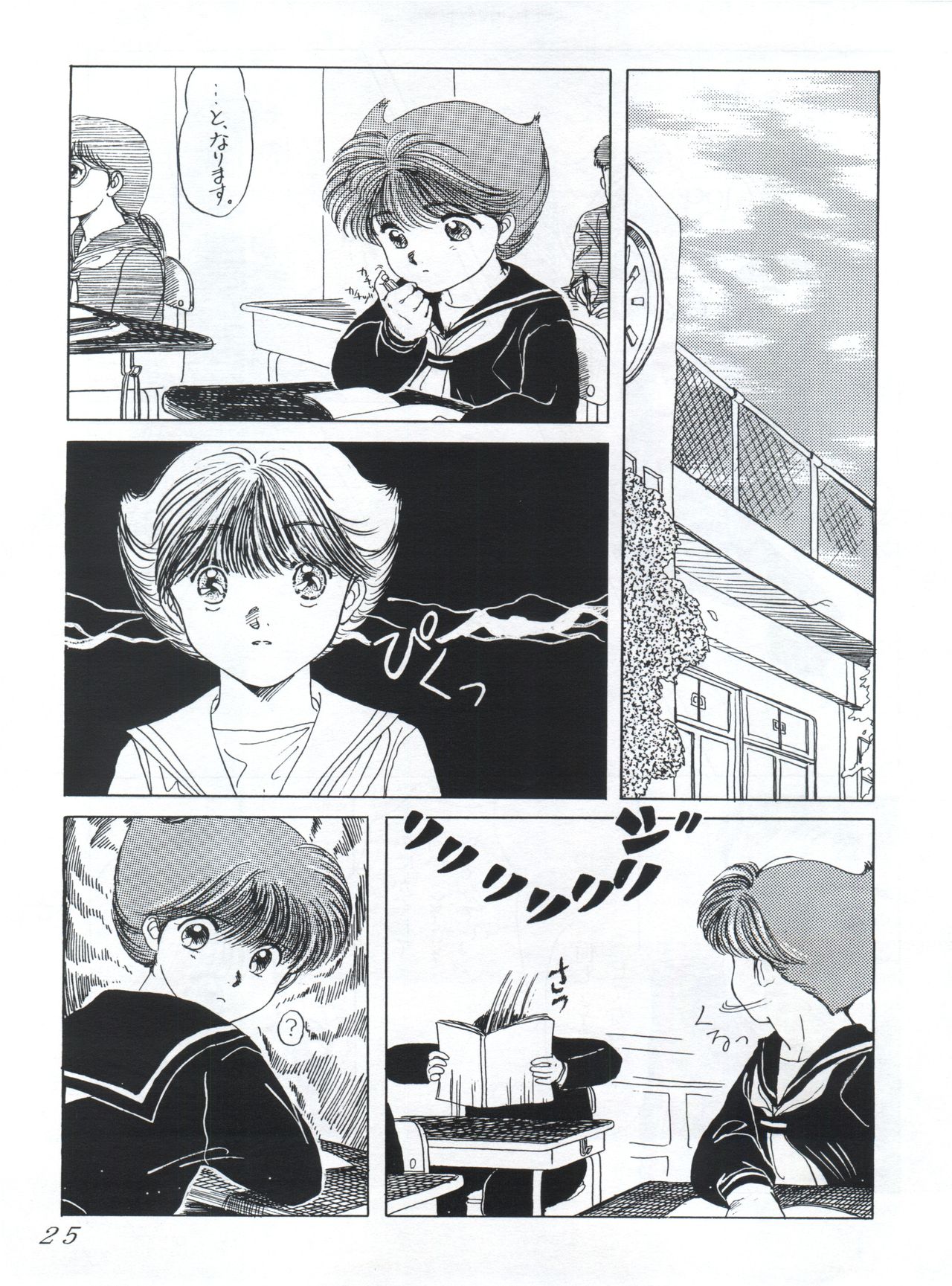 つゆくさ画廊II - Page 27