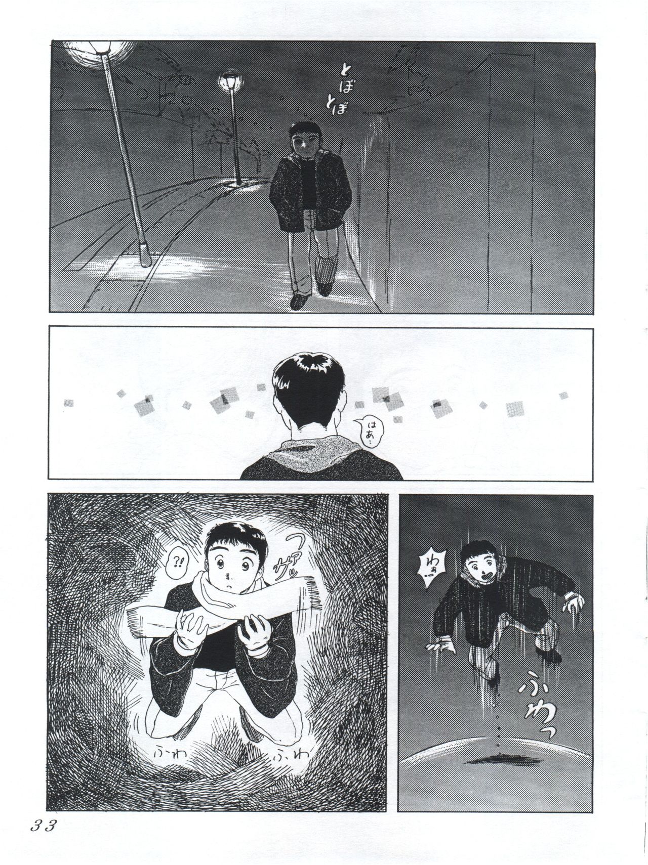 つゆくさ画廊II - Page 35