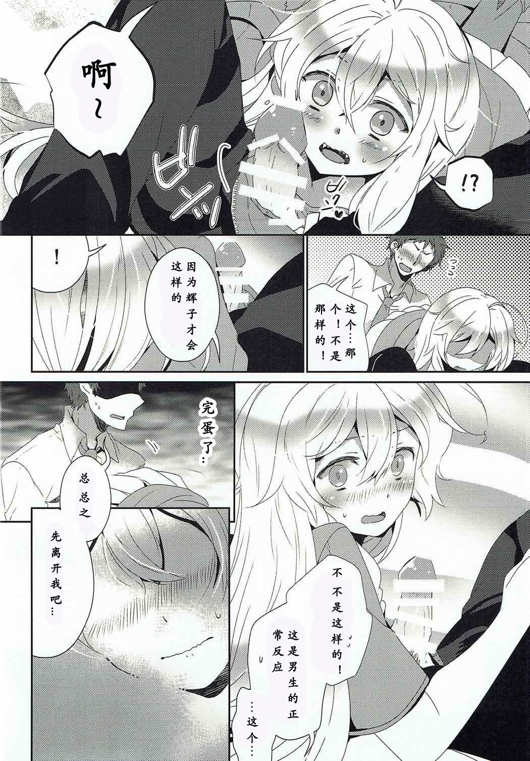Hoshimofu Harmony - Page 10