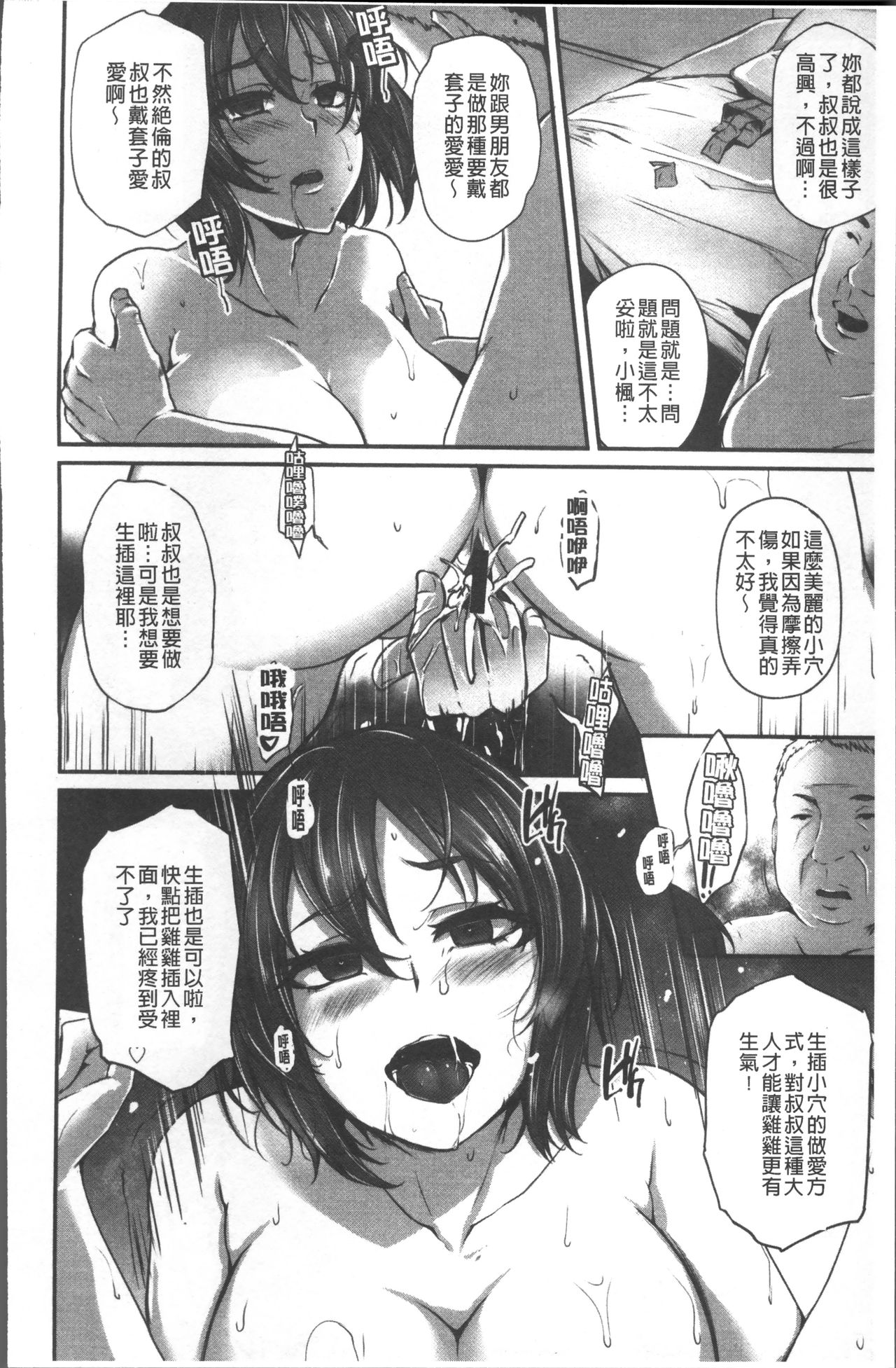 Junjou Try Inpouroku - Page 151