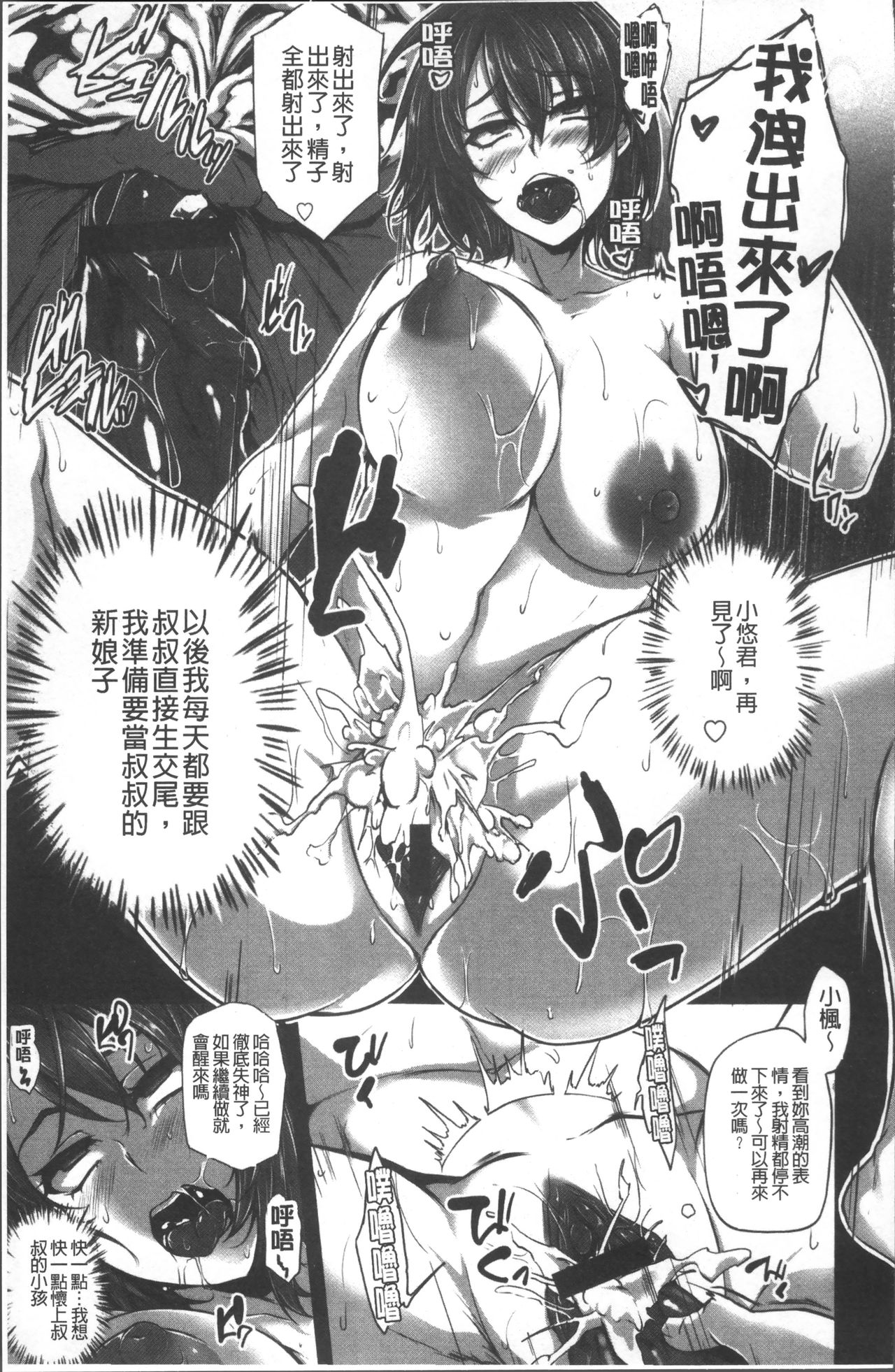 Junjou Try Inpouroku - Page 156