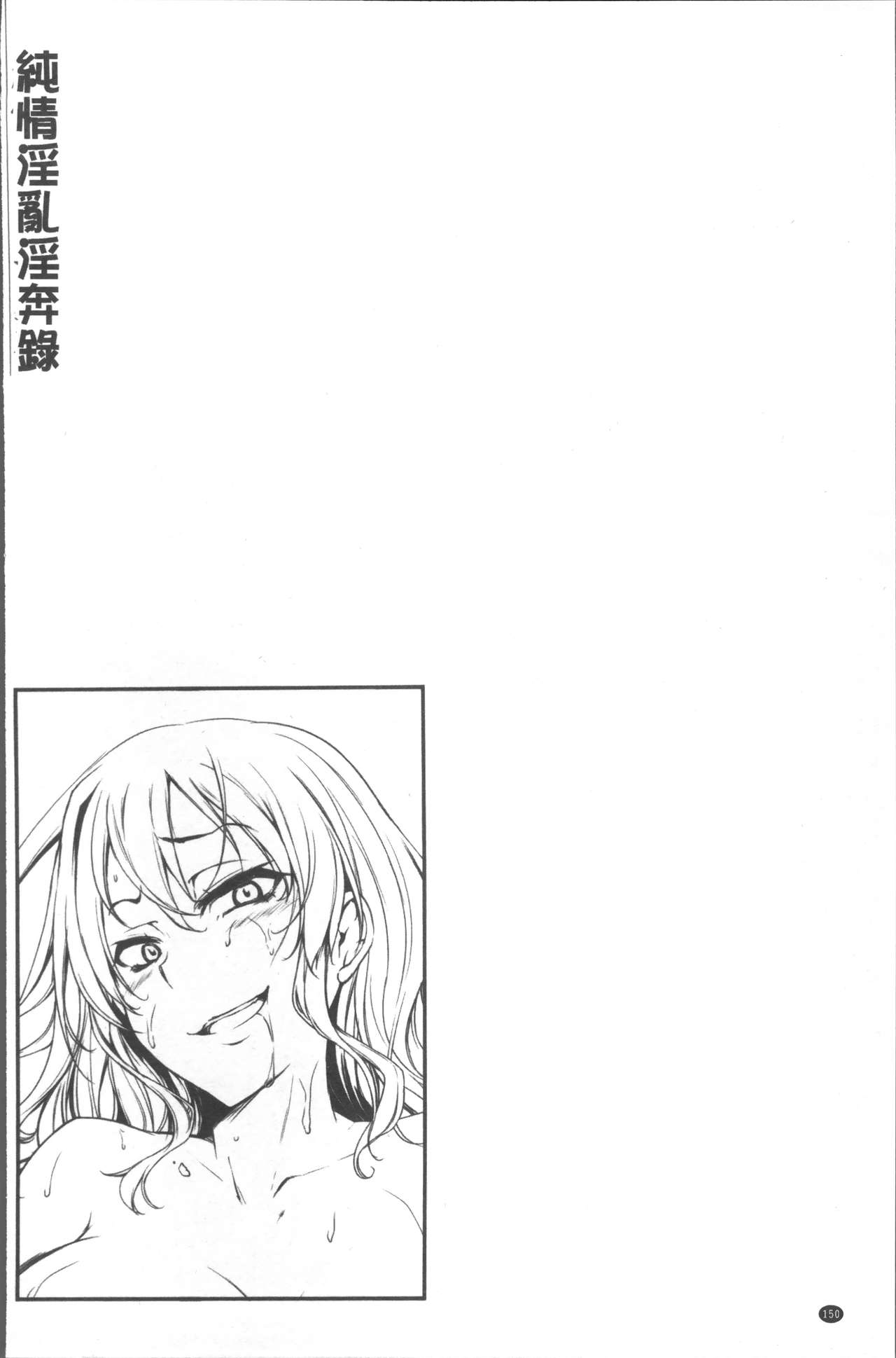 Junjou Try Inpouroku - Page 159